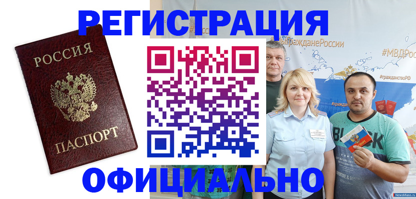 прописка для работы в Сергаче
